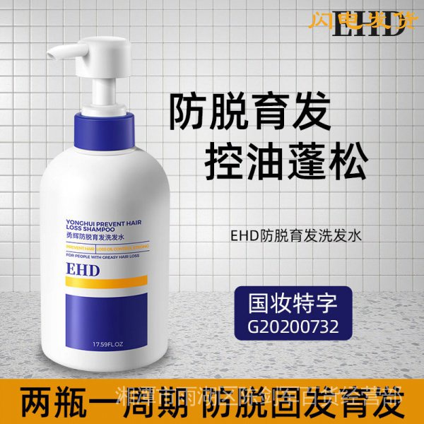618EHD Anti-Hair Loss Shampoo Oil Control Fluffy Soft Shampoo ผู้ชายผู้หญิง