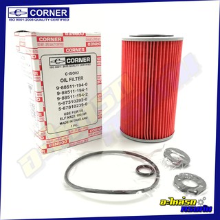 กรองน้ำมันเครื่อง CORNER สำหรับ ISUZU KS21,100แรง (C-ISO02)