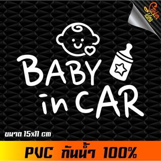 สติ๊กเกอร์ในรถมีเด็ก Baby in car PVC กันน้ำ 100%