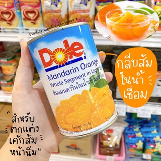 ส้มกระป๋อง กลีบส้มเชื่อม ส้มแมนดารินในน้ำเชื่อม Dole ตราโดล สูตรหวานน้อย น้ำหนัก 425 กรัม สำหรับตกแต่งเค้กส้มหน้านิ่ม