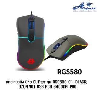 เม้าส์เกมส์มิ่ง ยี่ห้อ CLiPtec รุ่น RGS580-01 (BLACK) OZONINOT USB RGB 6400DPI PRO (เทสก่อนส่ง)