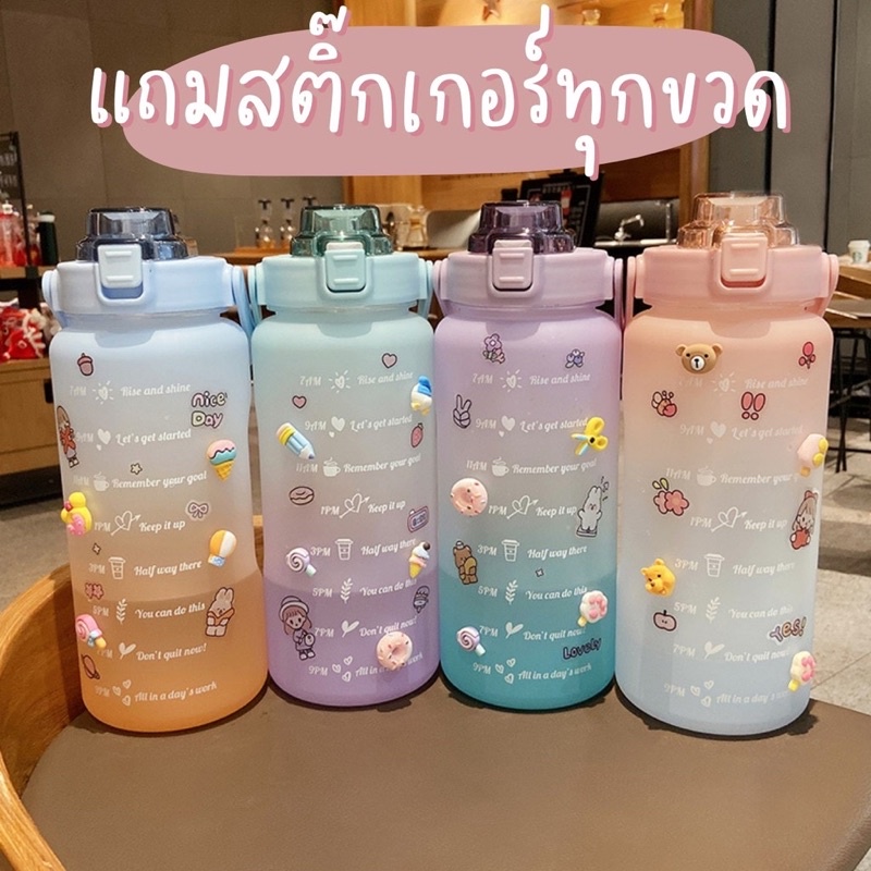 พร้อมส่งที่ไทย🎉กระบอกน้ำ (แถมสติกเกอร์1แผ่น+สติกเกอร์3D 4ชิ้น) ความจุ2,000ml กระบอกน้ำ2ลิตร กระบอกน้ำพกพา ขวดน้ำสีพาสเทล