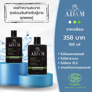 ADAM เจลทำความสะอาดจุดซ่อนเร้นของผู้ชาย