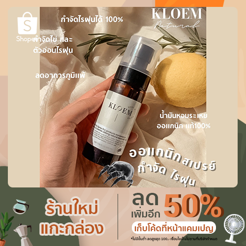 Organic Dust Mite Spray สเปรย์กำจัดไรฝุ่น