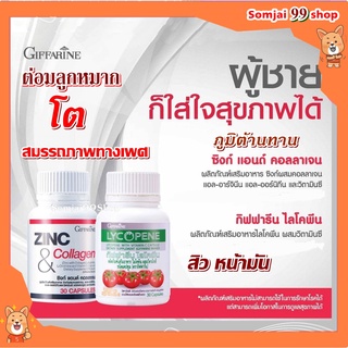 ชุด ดูแลต่อมลูกหมากโต คอลลาเจน กิฟฟารีน giffarine ไลโคปีน zinc collagen อาหารเสริม ชาย ผู้ชาย บำรุง อาหารเสริมสุขภาพ