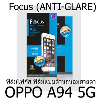 OPPO A94 5G Focus (ANTI-GLARE) ฟิล์มโฟกัส ฟิล์มแบบด้าน ถนอมสายตา แบรนด์ญี่ปุ่น (ของแท้ 100%)