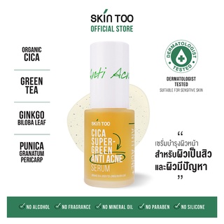 [พร้อมส่ง]SkinToo CICA SUPER GREEN ANTI ACNE SERUM