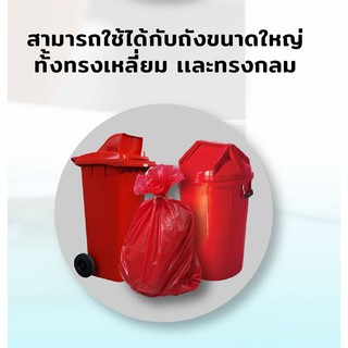 ถุงขยะแดงสำหรับถังใหญ่ Size 36x45 นิ้ว บรรจุ 8 ชิ้น/แพ็ค ถุงขยะติดเชื้อและ ขยะอันตราย  ราคาถูก ราคาส่ง