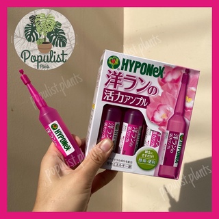 ปุ๋ยปัก Hyponex ไฮโพเนกซ์ แอมพิล ปุ๋ยน้ำ ปักลงกระถาง 🇯🇵 (แบ่งขายเป็นหลอด) (1 หลอด)