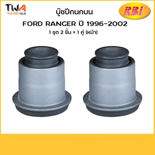 RBI (คู่) บูชปีกนกบน RANGER/Fighter (UH71 34 470 D2441XP