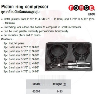 FORCE ชุดเครื่องมือรัดแหวนลูกสูบ Piston ring compressor  Model 62006