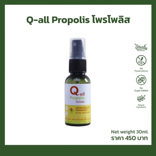 Propolis โพรโพลิส 30 ml.