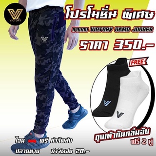 กางเกงJogger  Victory สี4 ของแท้ 100% แถมฟรีถุงเท้า2คู่