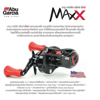 รอกหยดน้ำอาบูการ์เซีย ABU GARCIA MAX 4 X เหมาะสำหรับตีเหยื่อปลอมทั่วไป ตีได้ทั้งน้ำจืดและน้ำเค็ม