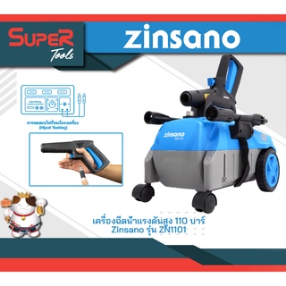 ZINSANO เครื่องฉีดน้ำแรงดันสูง 110 บาร์ Zinsano รุ่น ZN1101