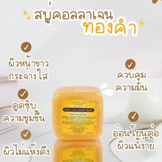 3 ชิ้น  ไม่ต้องใส่โค้ด  สบู่คอลลาเจนทองคำ Collagen Gold Soap By PL Skincare