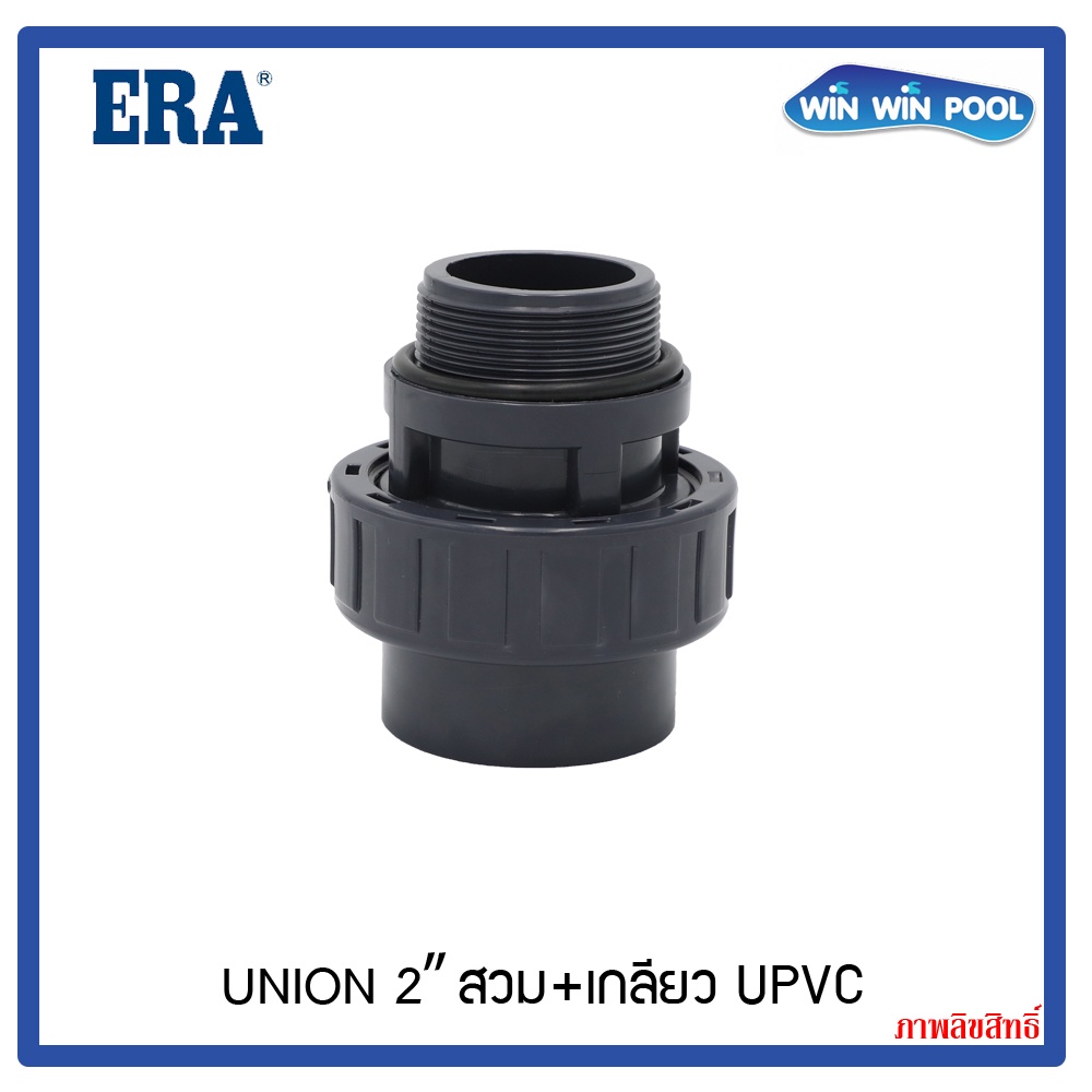ERA ยูเนียน 2" สวม + เกลียว UPVC