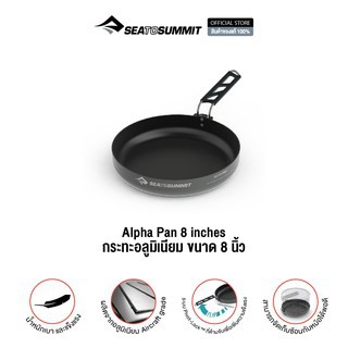 SEA TO SUMMIT ALPHA PAN 8 LIGHTWEIGHT COMPACT ALLOY FRY PAN