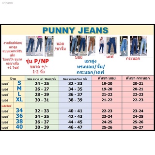 ยีนส์ผู้หญิงwomens jeans✲Punny Jeans กางเกงยีนส์ ผู้หญิง  ทรงบอย ผ้าไม่ยืด มีไซส S-40