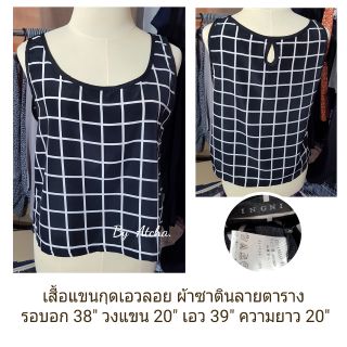 เสื้อแขนกุดผ้าซาติน ลายตารางสีดำ