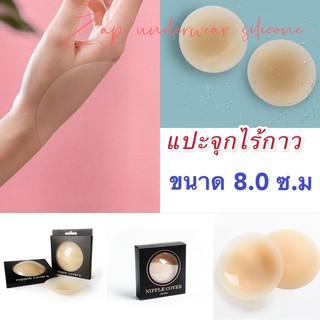 แปะจุกซิลิโคลนไร้กาว ทนใช้ได้หลายครั้งไม่เหนอะหนะ