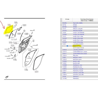 83.BBM572511A กระจกประตูหลังขวา มาสด้า3  Mazda 3 2005 -2013 /แท้เบิกศูนย์ (MST)