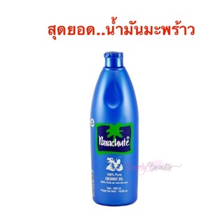 Parachute Coconut Oil 100% พาราชูท น้ำมันมะพร้าวบริสุทธิ์สกัดเย็น