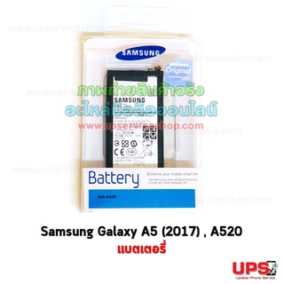 อะไหล่ แบตเตอรี่ Samsung Galaxy A5 (2017) (SM-A520F)