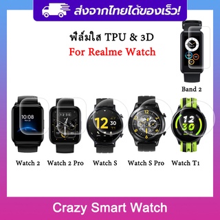 🇹🇭พร้อมส่ง ฟิล์มกันรอย TPU สำหรับ Realme Watch S / S Pro / Realme T1 &amp; Realme Band 2 Realme Watch 2 &amp; Realme Watch 2 Pro