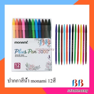 Monami ปากกาสีน้ำ รุ่น Plus Pen 3000 ชุด 12 สี