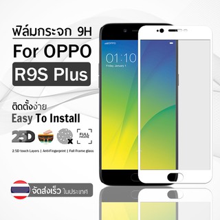 กระจก 2.5D เต็มจอ Oppo R9s Plus สีขาว ฟิล์มกระจก ฟิล์มกันรอย