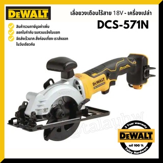 DEWALT BLM DCS571 เลื่อยวงเดือนไร้สาย 4นิ้ว 18v รุ่น DCS571N-KR (เครื่องเปล่า)