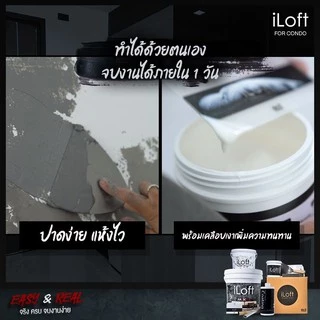 iLoft MIXED สีปูนขัดมันผสมเสร็จ พร้อมใช้งาน สี ลอฟท์ No.3 Dark