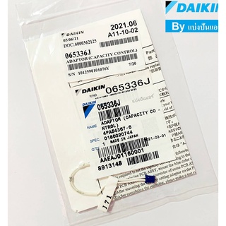 สายอแดปเตอร์แผงวงจรคอยล์เย็นไดกิ้น Adaptor wireness Daikin ของแท้ 100% Part No. 065336J