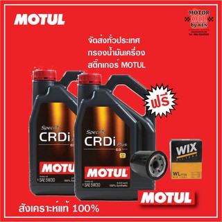 MOTUL Specific CRDi Plus Diesel 5W-30