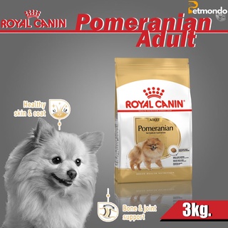 Royal canin Pomeranian Adult อาหารสำหรับสุนัขโตพันธุ์ปอมเมอเรเนียน อายุ 8เดือนขึ้นไป 3kg.