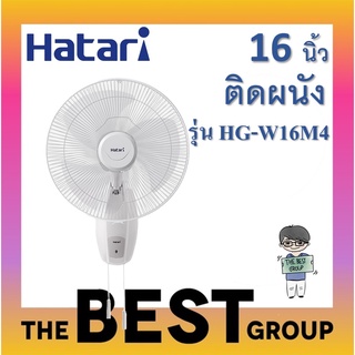 Hatari พัดลมติดผนัง 16นิ้ว รุ่น HG-W16M4 (ของแท้) (โค้ดรับเงินคืน TSZB6ZX5)