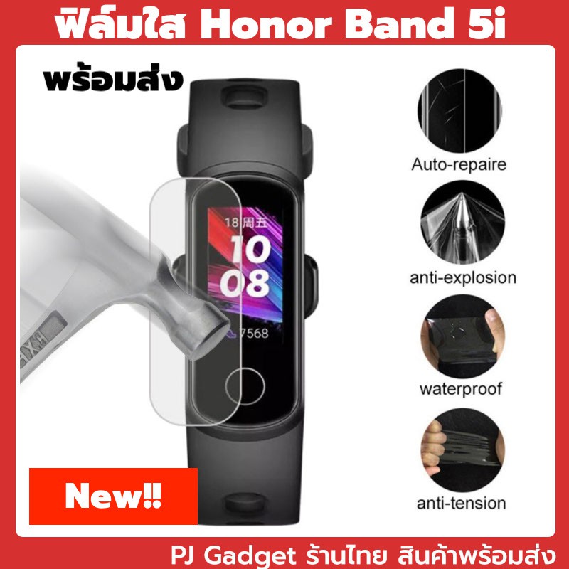 พร้อมส่ง ฟิล์ม กันรอย Huawei band 4 Honor Band 5i hornorband5i band5i ร้านไทย พร้อมส่ง hornor band5i