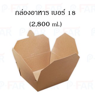 (25ใบ/แพ็ค)กล่องอาหาร NO.18 ขนาด 16x18x8.5ซม.(2,800ml)FP0050_INH107