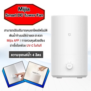 Xiaomi Mijia Smart Humidifier เครื่องทําความชื้น เครื่องทำความชื้นพ่นไอน้ำ รุ่น MJJSQ04DYความจุ 4L ควบคุมผ่านแอพ Mi home