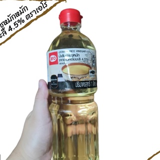 น้ำส้มสายชูหมักหมัก จากข้าวหอมมะลิ 4.5% ตราเอโร่ ขนาด 1 ลิตร Jasmine Rice Vinegar 4.5% 1 L.Marinated Vinegar From jasmin