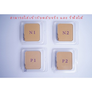 ของแท้ Cute Press Evory Snow Whitening , Evory retouch , Evory Stellar , 1-2-BEAUTIFUL AIRY MATTE (ถาดใส)