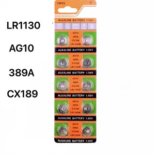 ถ่าน LR1130,AG10, 389 ถ่านนาฬิกา เครื่องคิดเลข