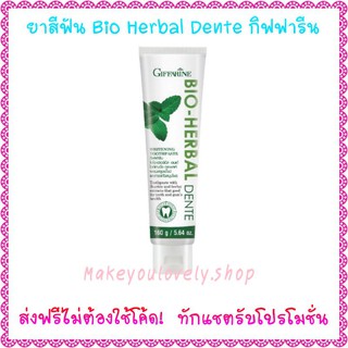 ส่ง​ฟรี​🔥​ยาสีฟัน ไบโอ เฮอร์เบิล เดนเต้ ไวท์เทนนิ่ง กิฟฟารีน​ Bio Herbal​ Dente​ whitening Giffarine