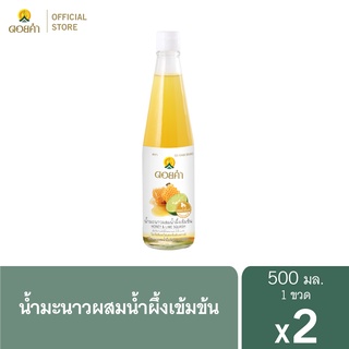 ดอยคำ น้ำมะนาวผสมน้ำผึ้งเข้มข้น 500 มล. ( 2 ขวด )