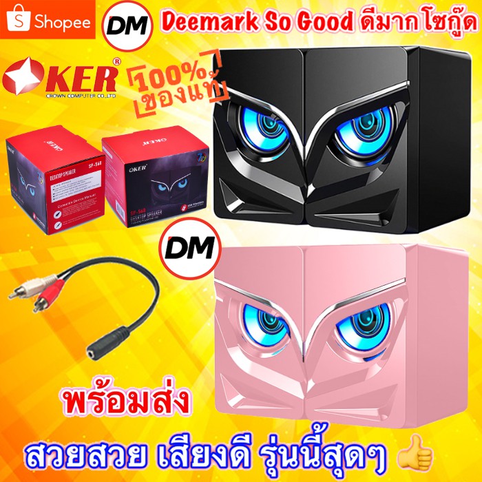 ส่งเร็ว ลำโพง Oker SP-568 Desktop Speaker USB ลำโพงคอม ตั้งโต๊ะ คอมพิวเตอร์ 7 LED Colors ต่อ มือถือ #DM 568 นกฮูก