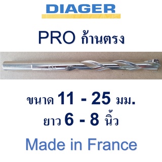 ดอกสว่านเจาะปูน ฝรั่งเศส DIAGER ก้านตรง รุ่น PRO ขนาด 11 - 25 มม. ยาว 6 - 8 นิ้ว