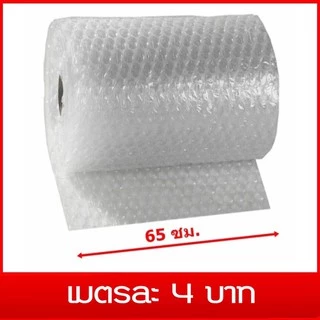บับเบิล กันกระแทก แบ่งขาย จำนวน 2 เมตรๆละ 7 บาท ยิ่งซื้อมากยิ่งถูก