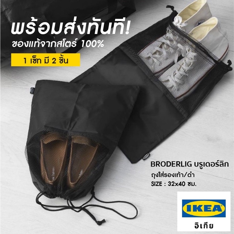 IKEA รุ่น BRODERLIG บรูเดอร์ลิก สีดำ 1 ชุดได้ 2 กระเป๋าอเนกประสงค์ใบ กระเป๋าใส่เสื้อผ้า สำหรับเดินทาง กระเป๋าใส่รองเท้า