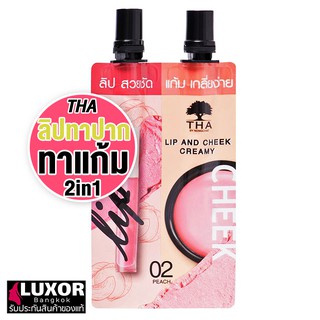 ฑาบายน้องฉัตร 2in1 ลิปจิ้มจุ่ม เนื้อครีมมี่ ใช้ได้ทั้งปากและแก้ม (2ml+2ml) THA By NongChat Lip and Cheek (แบบซอง)